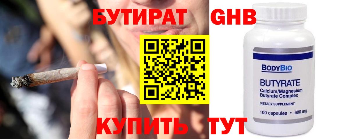 Бутират бутандиол  Бутират  Карасук  Вход с VPN 