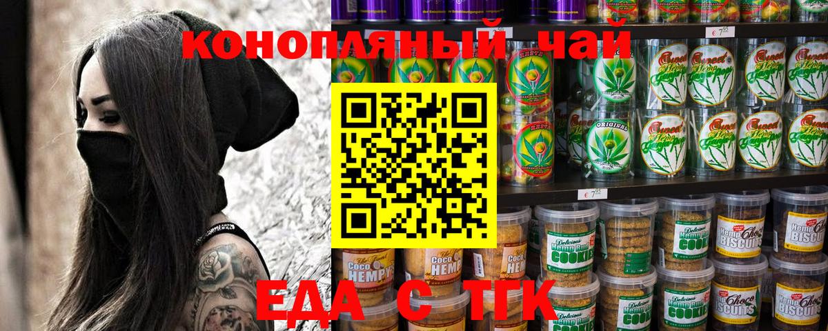 Печенье с ТГК конопля  Вход с VPN  Карасук 