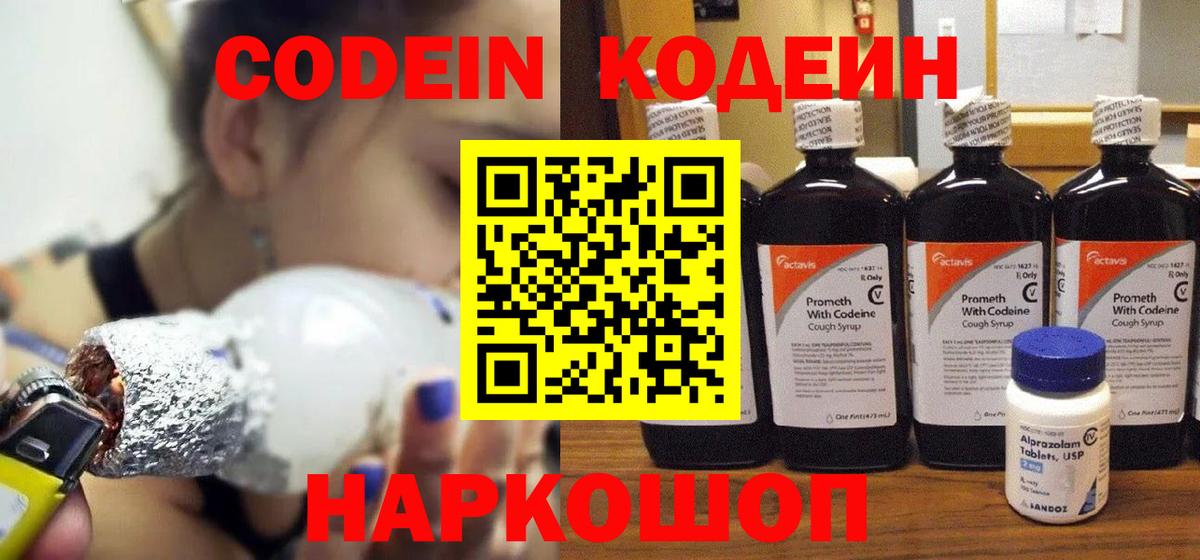 Codein Purple Drank Карасук