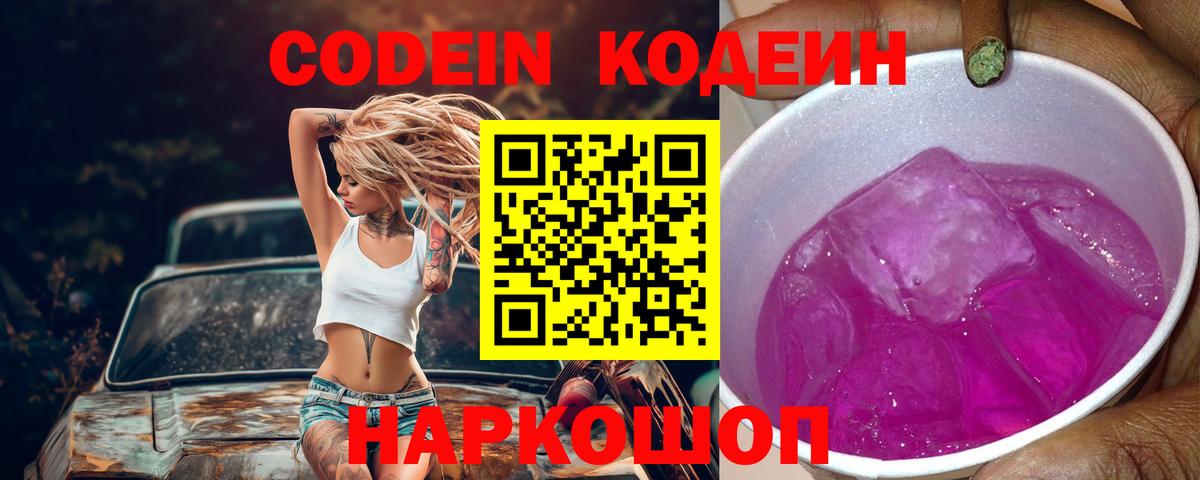 Codein напиток Lean (лин)  Вход с VPN  Кодеиновый сироп Lean напиток Lean (лин)  Карасук 
